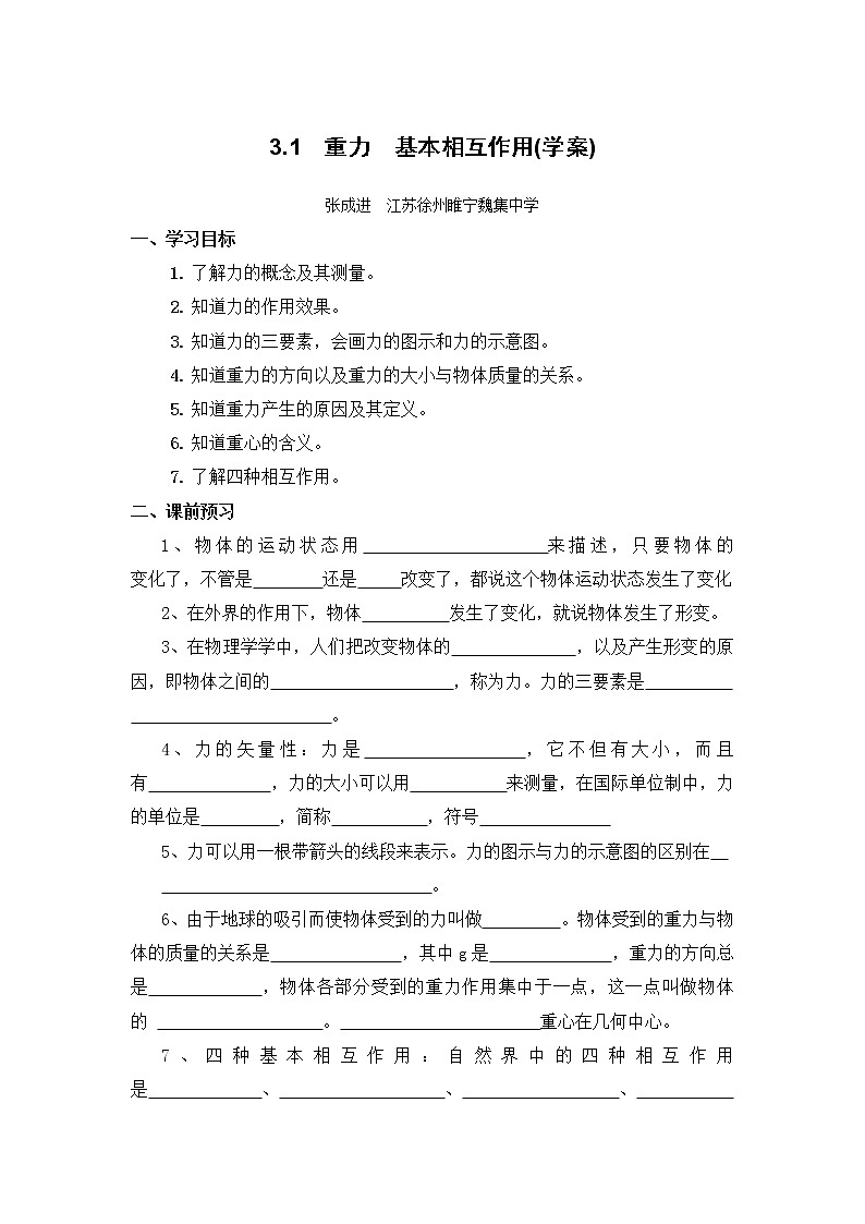高中物理人教版必修1学案 重力 基本相互作用2第1页