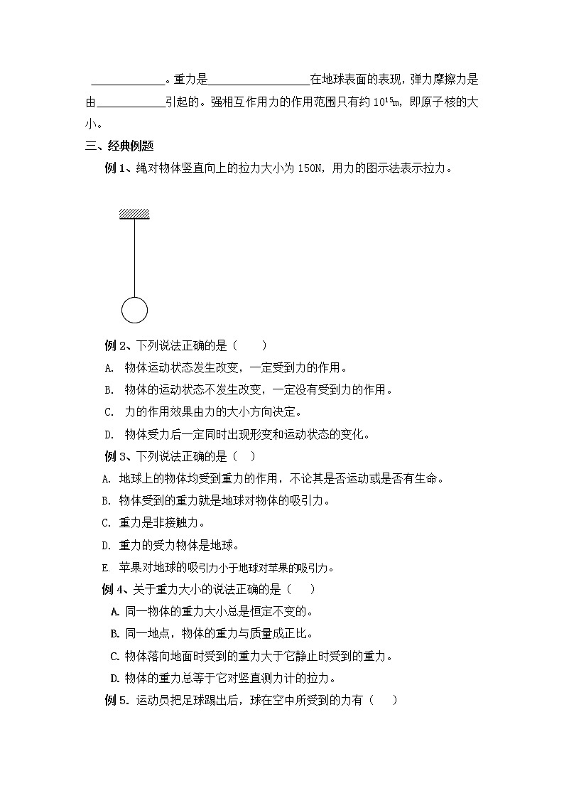 高中物理人教版必修1学案 重力 基本相互作用2第2页