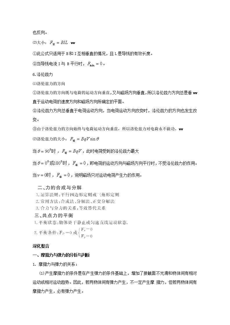 届高三物理三轮冲刺同步练习 重力 基本相互作用 新人教版第3页