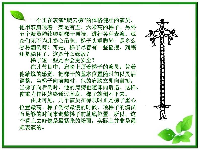 人教版必修1高一物理课件3.1《重力 基本相互作用》第2页
