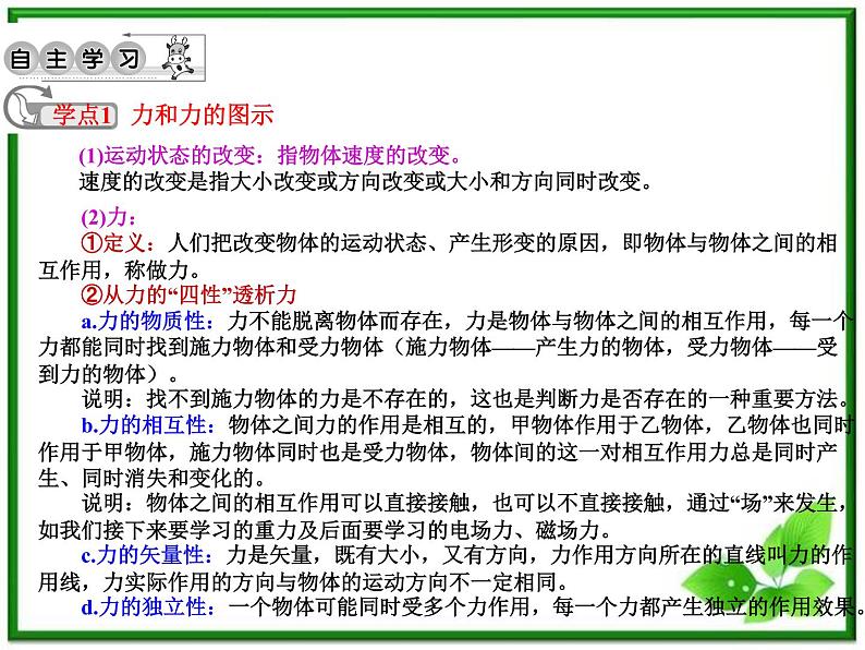 人教版必修1高一物理课件3.1《重力 基本相互作用》第3页