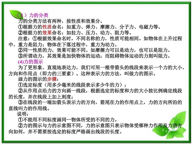 人教版必修1高一物理课件3.1《重力 基本相互作用》第4页