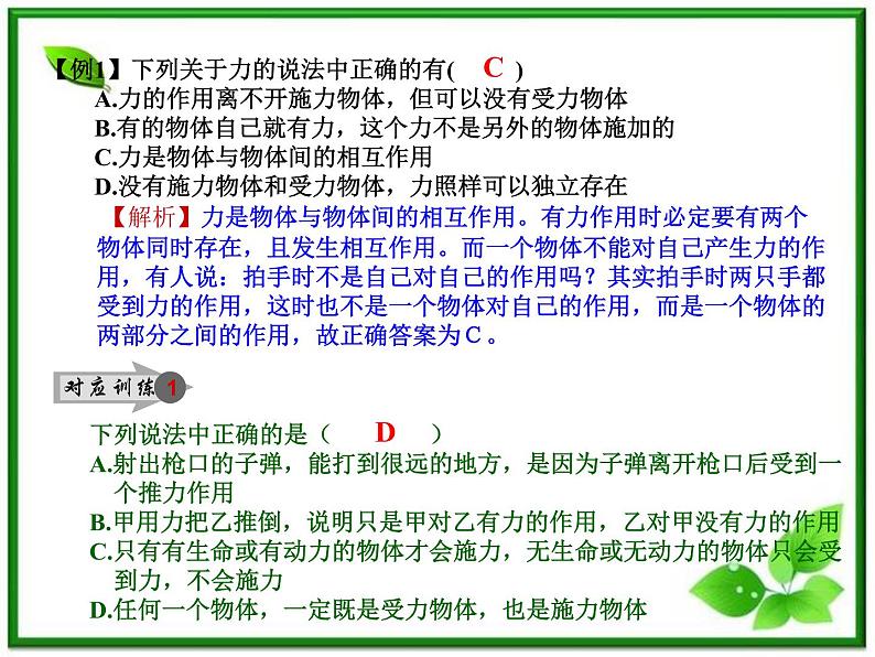人教版必修1高一物理课件3.1《重力 基本相互作用》第5页