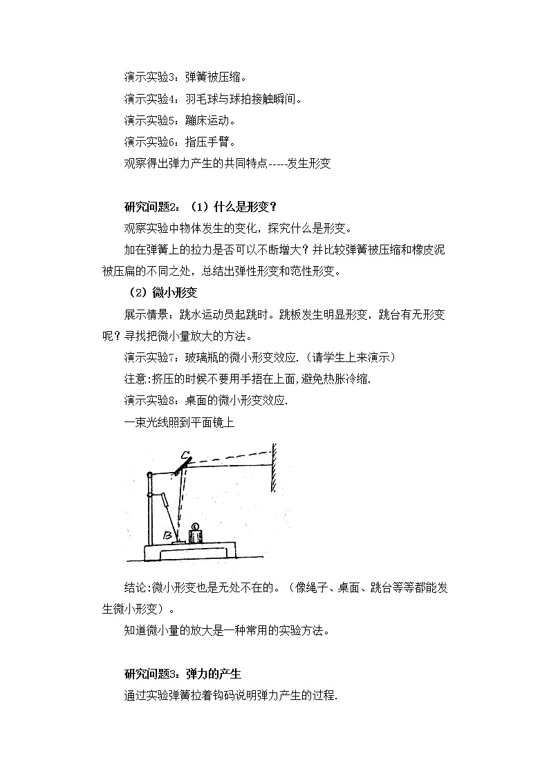 《弹力》教案6(新人教版选修3-3)02