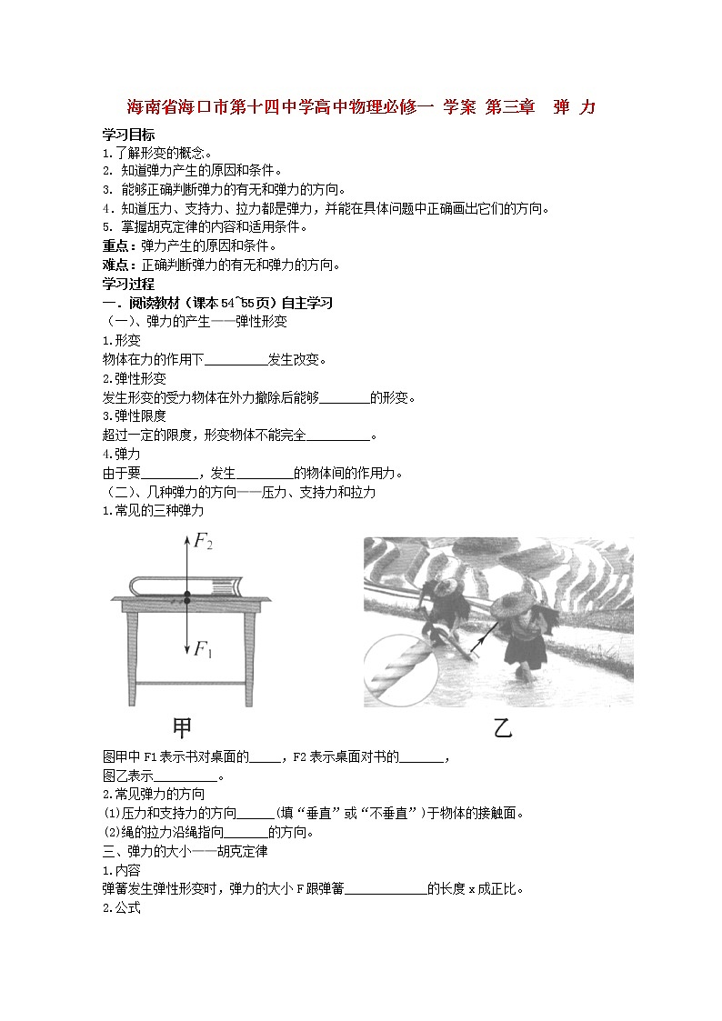 海南省海口市第十四中学高一物理第三章《弹力》学案(新人教版必修1)01