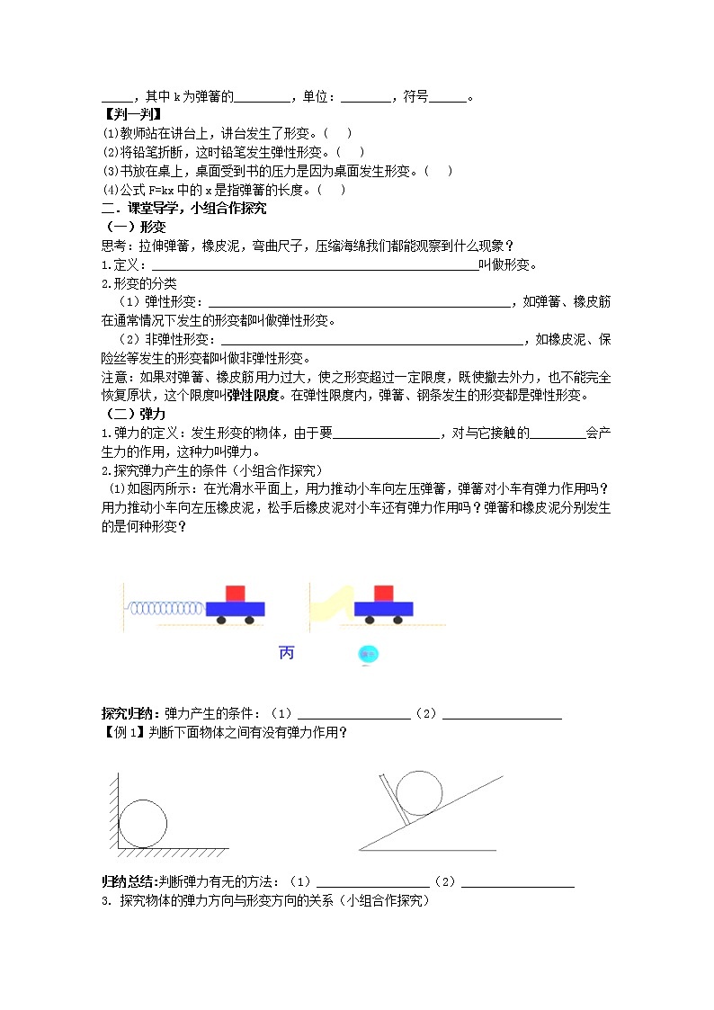 海南省海口市第十四中学高一物理第三章《弹力》学案(新人教版必修1)02