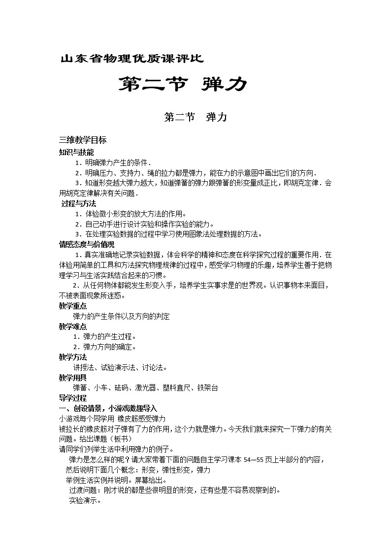 高中物理人教版必修1教案 弹力201
