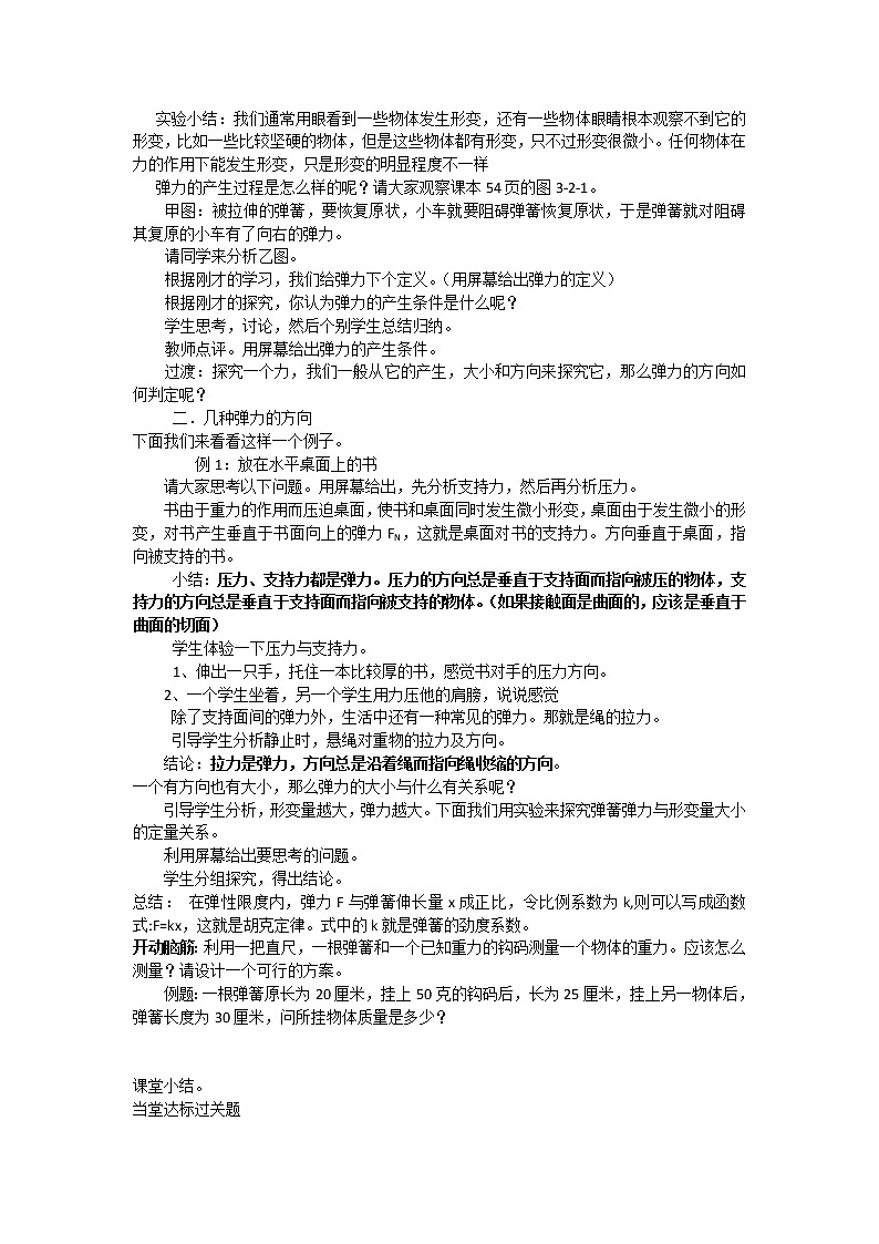 高中物理人教版必修1教案 弹力202