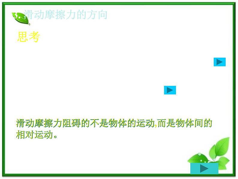 高一物理课件新人教必修1《摩擦力》第4页