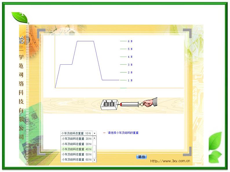高一物理课件新人教必修1《摩擦力》第6页