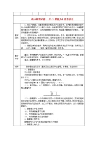 2021学年3 摩擦力教案设计