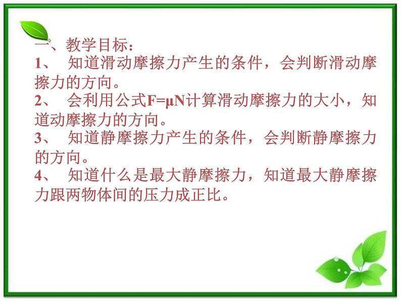 物理:3.3《摩擦力》课件(1)(新人教版必修1)第2页
