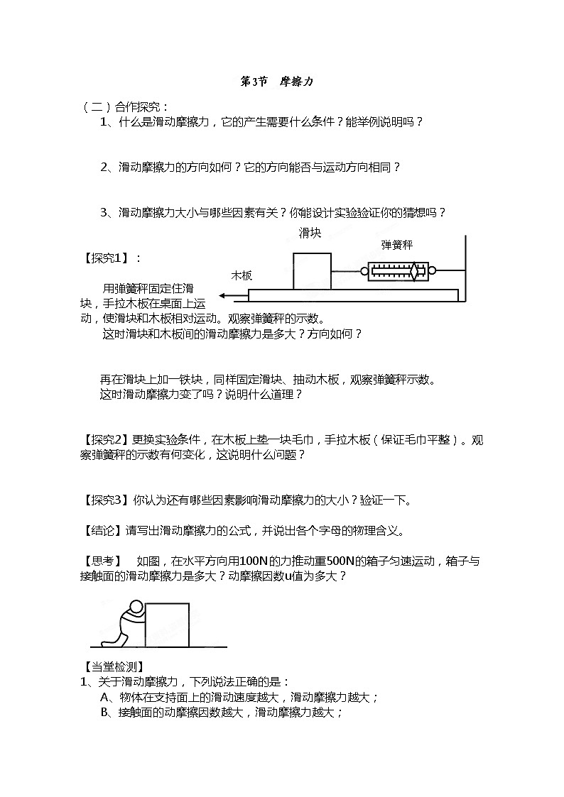 河北省新集中学高一物理必修1 3.3《摩擦力》学案2(人教版)第1页