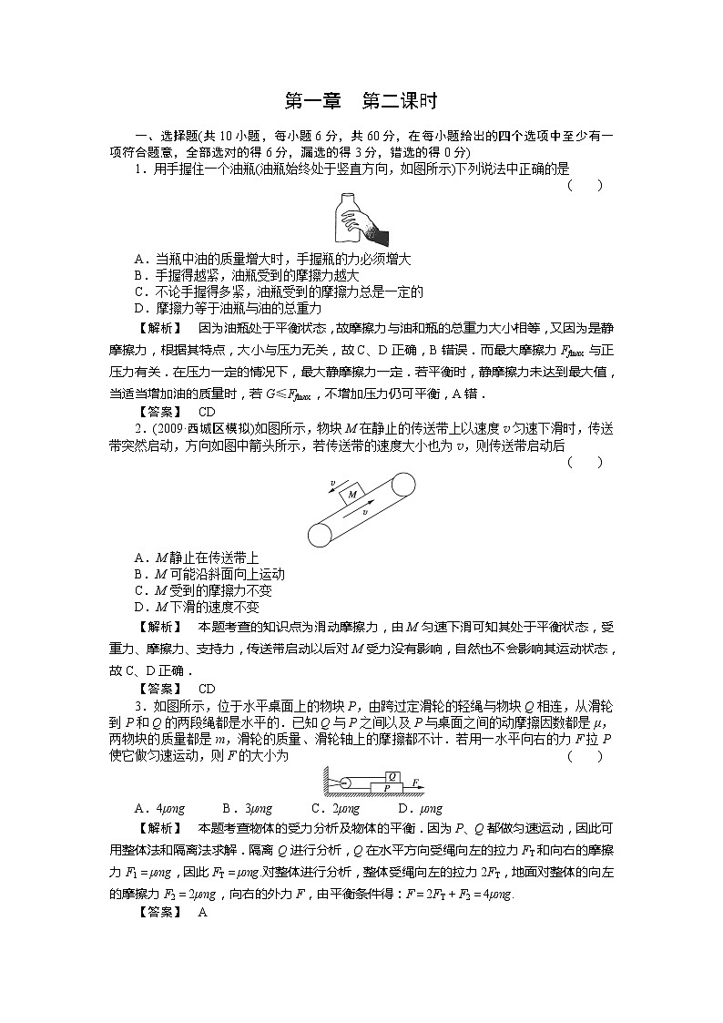 人教版物理同步(解析)1-2摩擦力 物体的受力分析练习题01