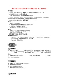 高中物理人教版 (新课标)必修13 摩擦力学案