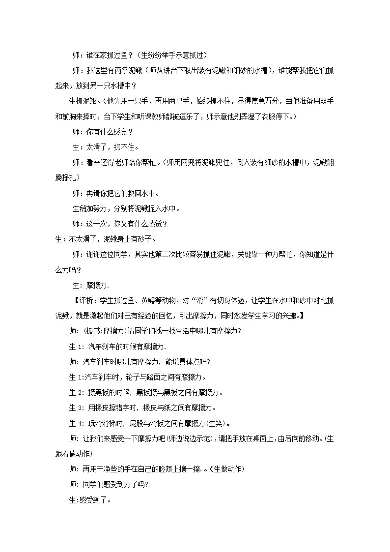 云南省陇川县第一中学高一物理3.3《摩擦力》（教学设计）（人教版,必修1）02