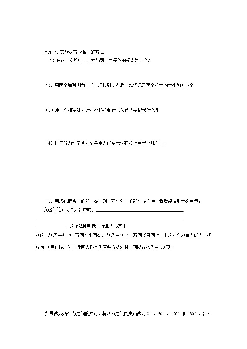山东省宁阳实验中学高中物理3.4《力的合成》学案(新人教版)必修102