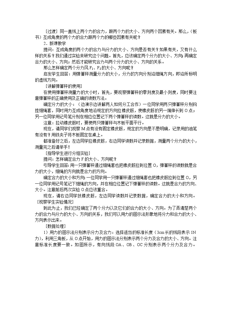 高中物理人教版必修1教案《力的合成》05第2页