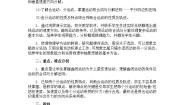 高中物理人教版 (新课标)必修14 力的合成教学设计
