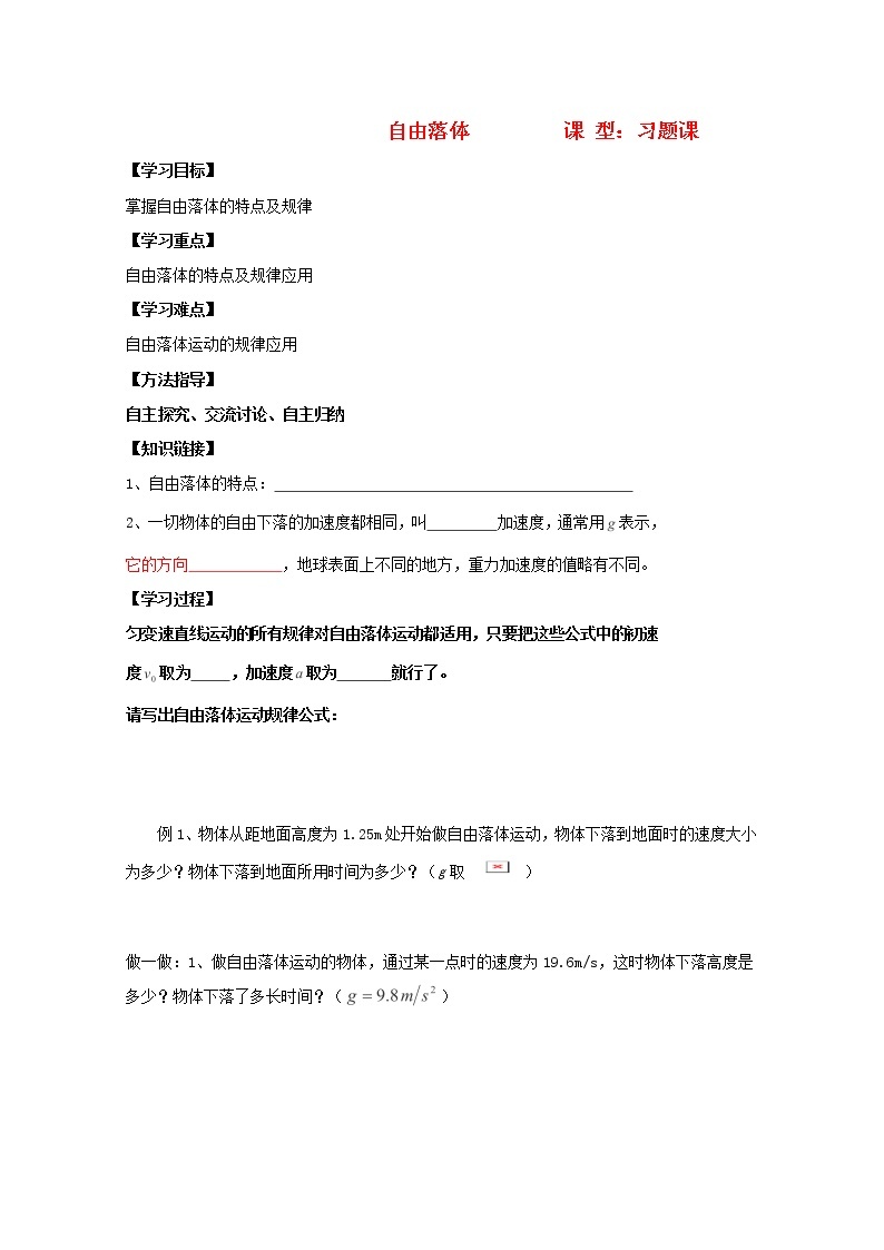 高考物理基础知识巩固导学案：《自由落体》习题（新人教版必修1）01