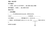 高中1 重力 基本相互作用学案设计
