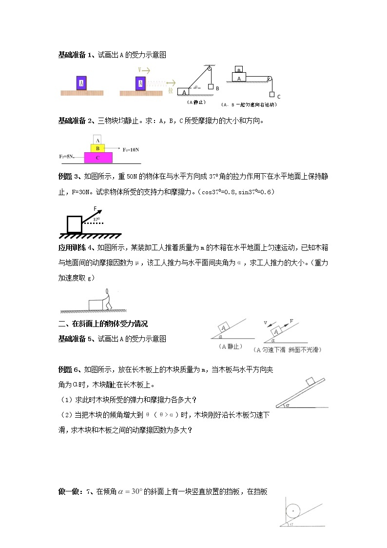 高一物理第三章《相互作用》章末总结学案（新人教版必修1）02