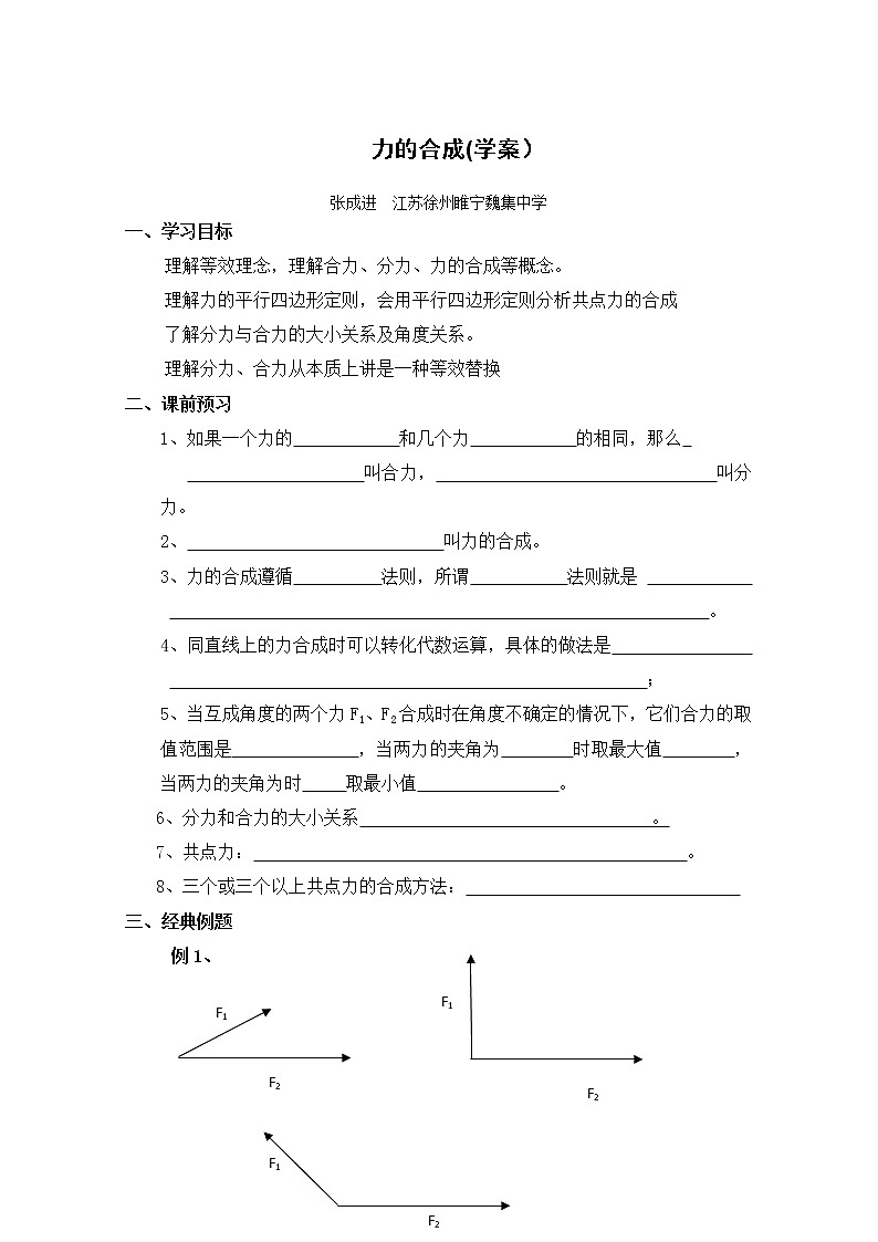 【资源】高中物理学案:3.4《力的合成》(新人教版必修1)(2)第1页