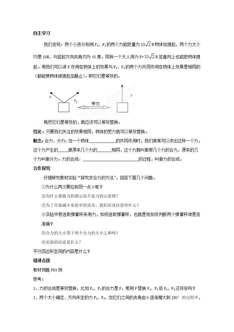 3.4《力的合成》学案10（人教版必修1）02