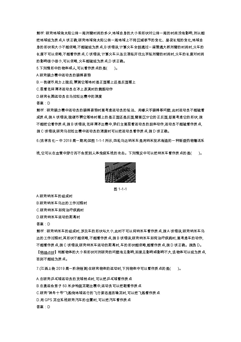 人教版高中物理必修一同步练习题1.1质点参考系docx_1第2页