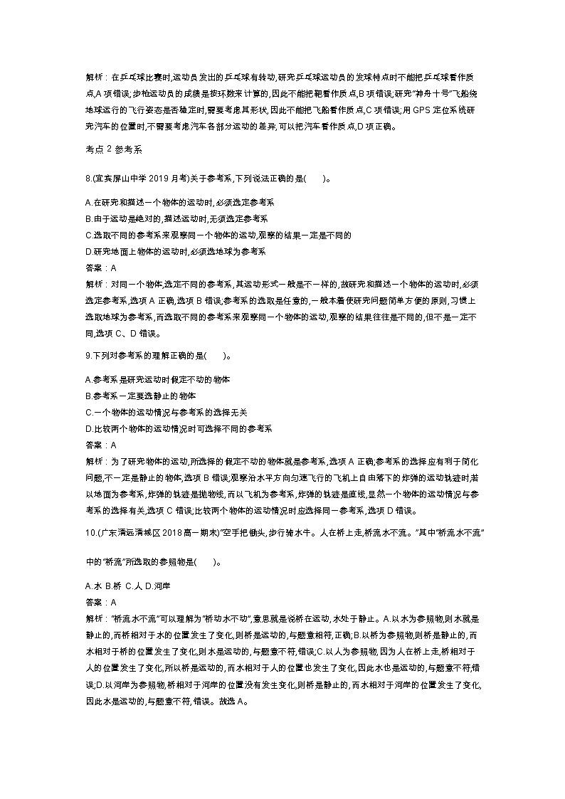 人教版高中物理必修一同步练习题1.1质点参考系docx_1第3页