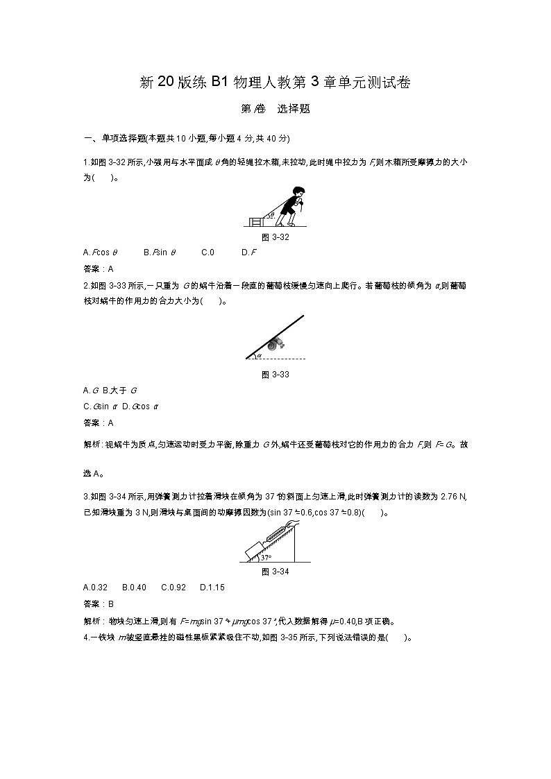 人教版高中物理必修一同步练习题第3章单元测试卷docx_20第1页