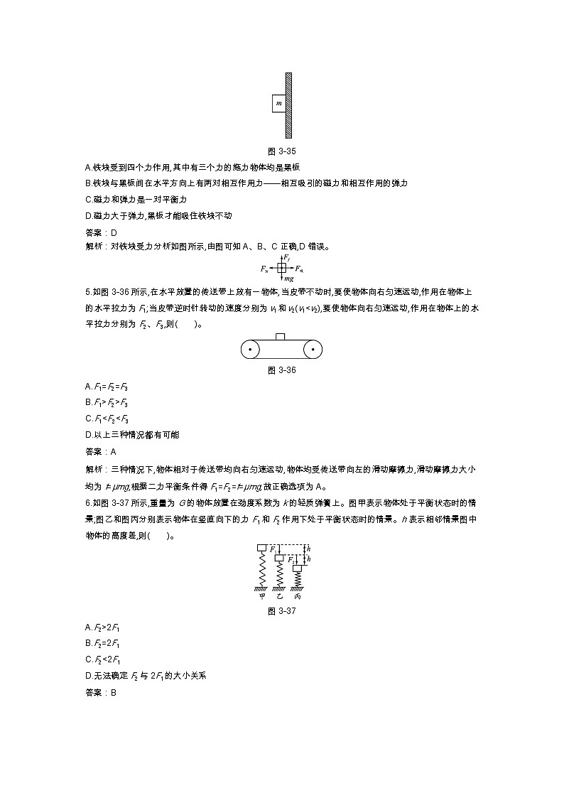 人教版高中物理必修一同步练习题第3章单元测试卷docx_20第2页