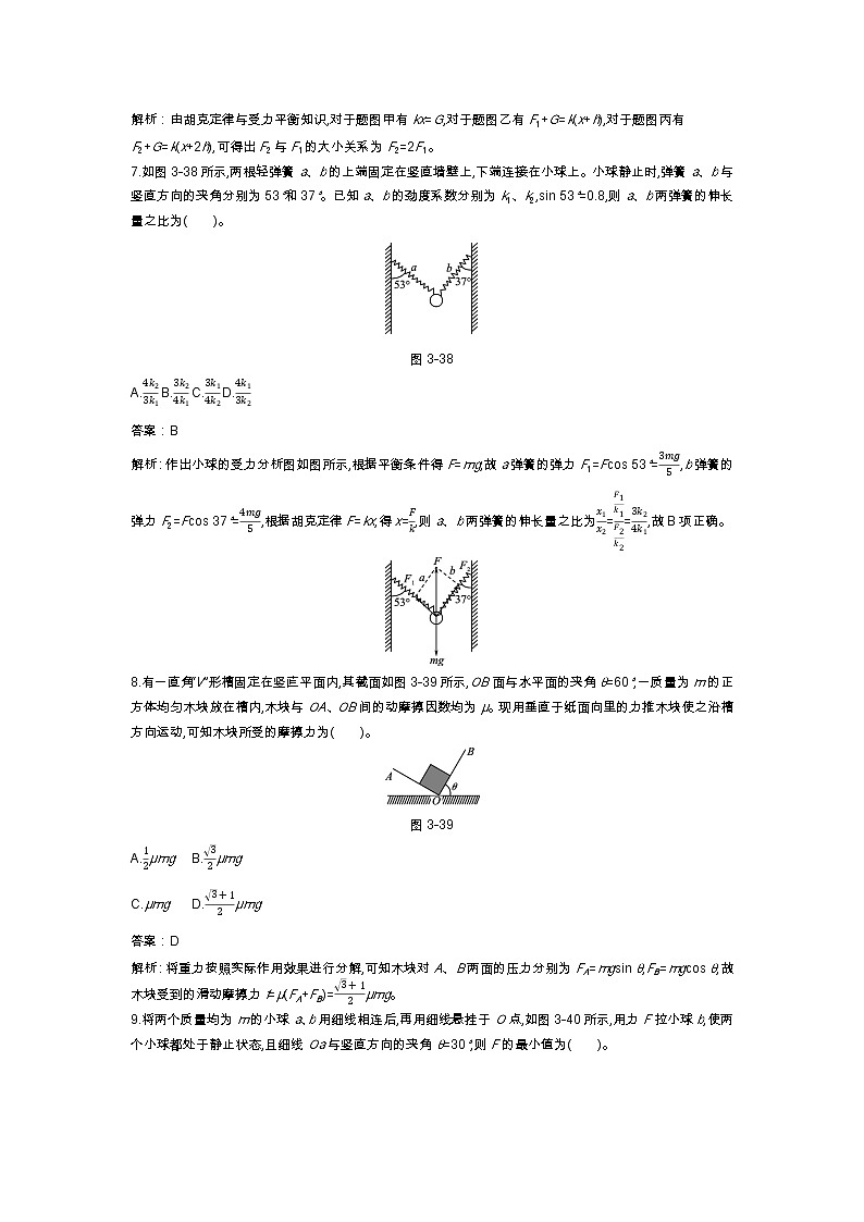 人教版高中物理必修一同步练习题第3章单元测试卷docx_20第3页