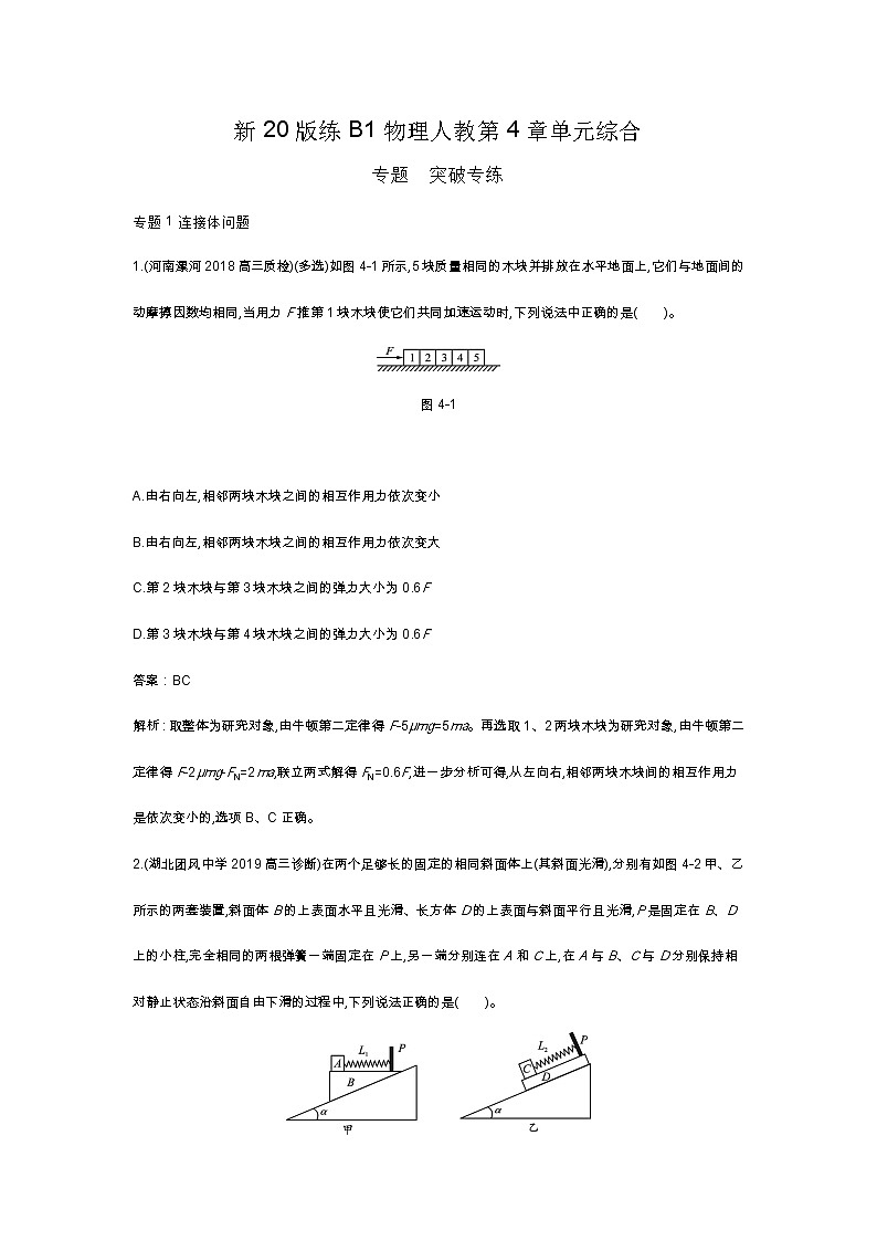 人教版高中物理必修一同步练习题第4章单元综合docx_10第1页