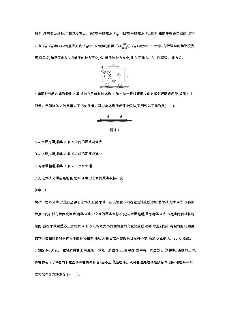 人教版高中物理必修一同步练习题第4章单元综合docx_10第3页