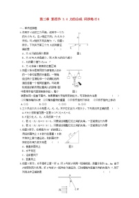 高中物理人教版 (新课标)必修14 力的合成当堂达标检测题