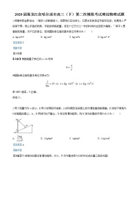 2020届黑龙江省哈尔滨市高三（下）第二次模拟考试理综物理试题