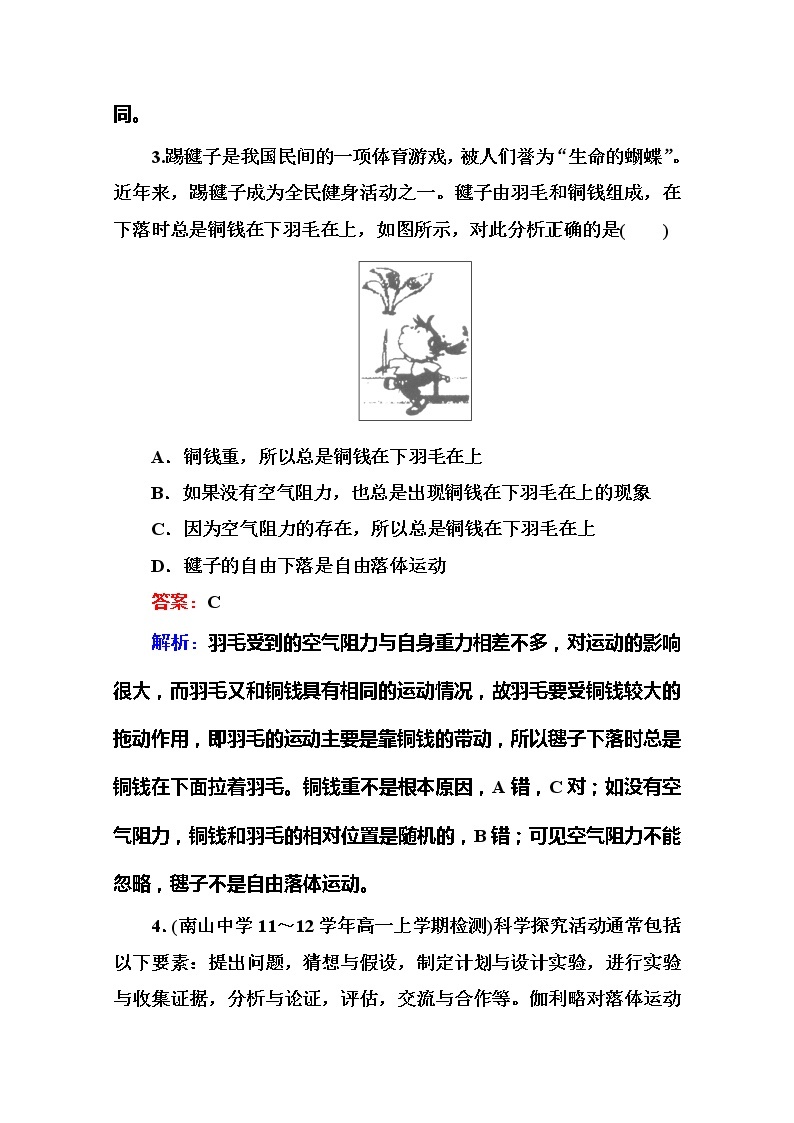 江苏省泰州中学高一物理必修1同步检测 2.6《伽利略对自由落体运动的研究》同步检测（人教版）02