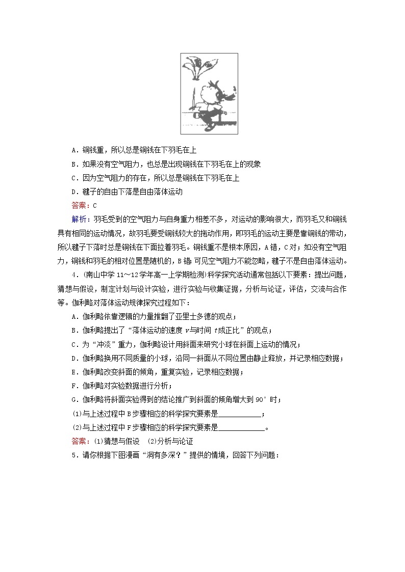 江苏省泰州市高中物理2-6《伽利略对自由落体运动的研究同步检测》新人教版必修102