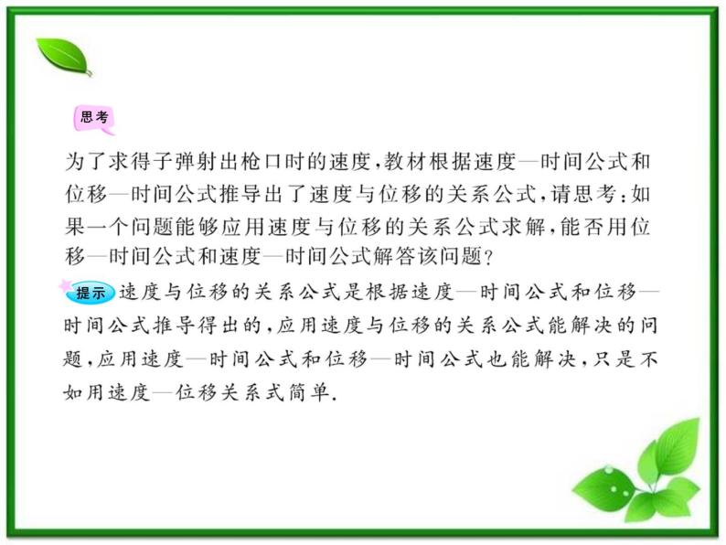 高一物理知能巩固课件：2.4《匀变速直线运动的速度与位移的关系》（人教版必修1）06