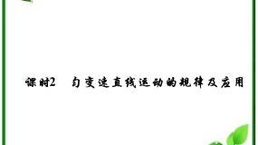 物理必修1第二章 匀变速直线运动的研究3 匀变速直线运动的位移与时间的关系复习ppt课件