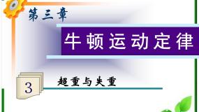 高中物理人教版 (新课标)必修11 重力 基本相互作用多媒体教学课件ppt