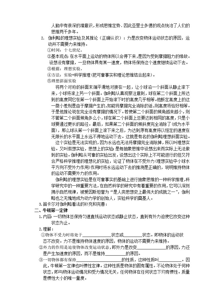 《牛顿第一定律》学案2(人教版必修1)第2页