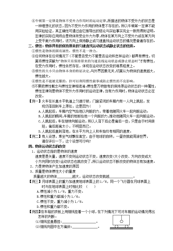 《牛顿第一定律》学案2(人教版必修1)第3页