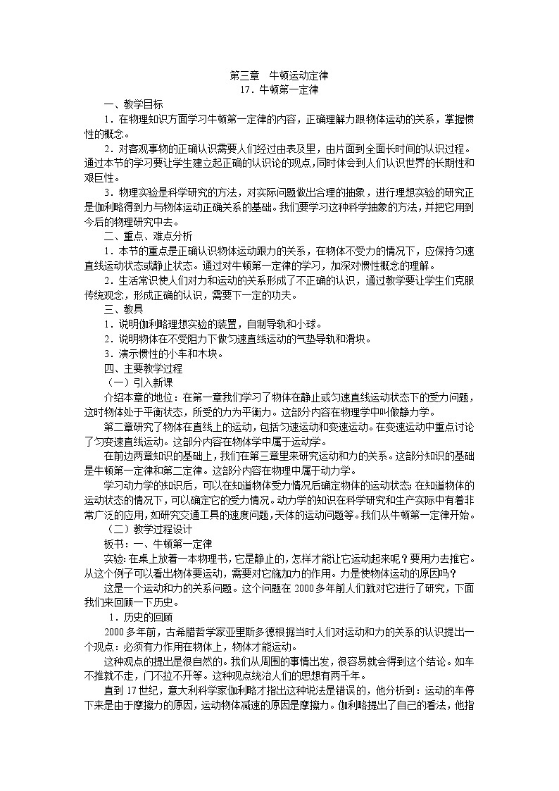 高中物理人教版必修1教案《牛顿第一定律 》11第1页