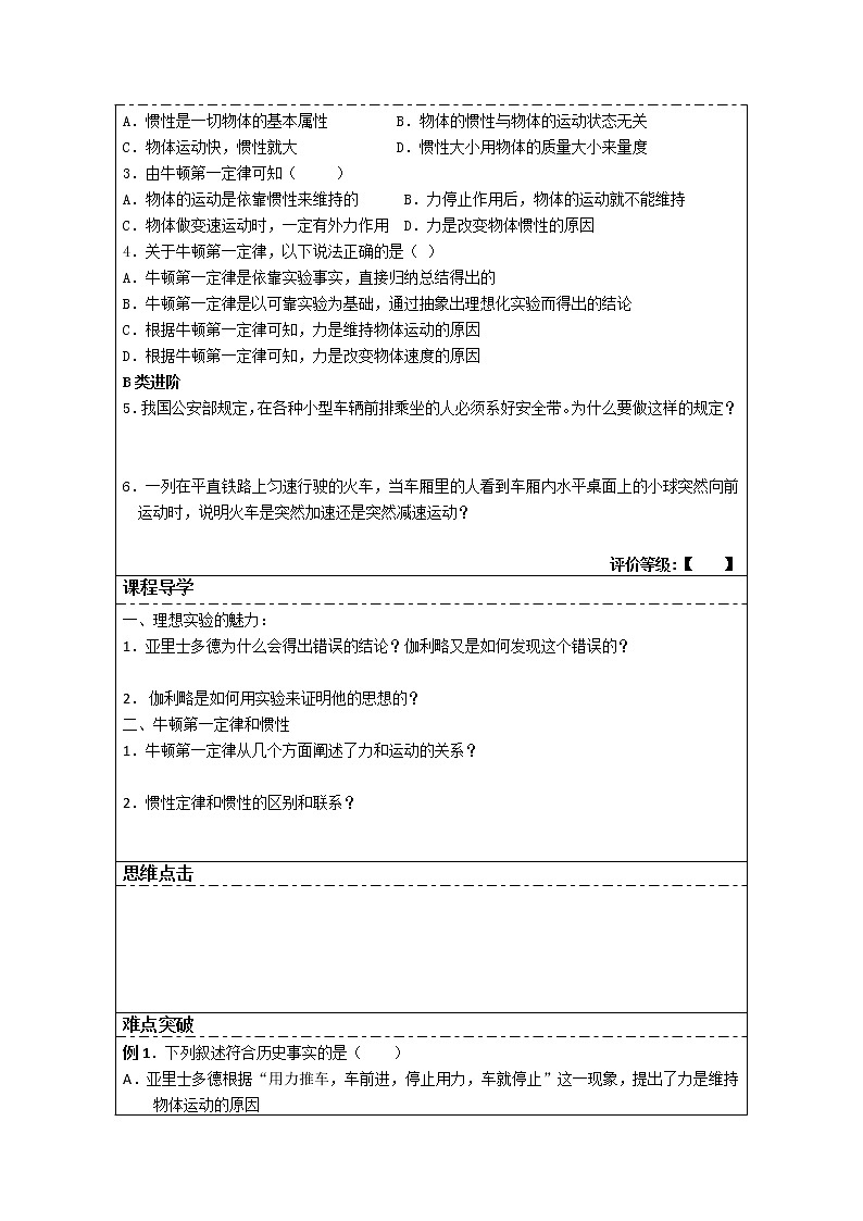 湖北省湖北大学附属中学届高三物理必修一第4章导学案 4.1《牛顿第一定律》(人教版)第2页