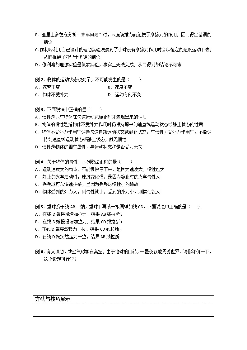 湖北省湖北大学附属中学届高三物理必修一第4章导学案 4.1《牛顿第一定律》(人教版)第3页
