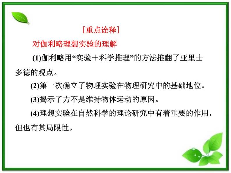 届高中物理复习课件第1部分 第4章 第1节《牛顿第一定律》（新人教版必修1）07