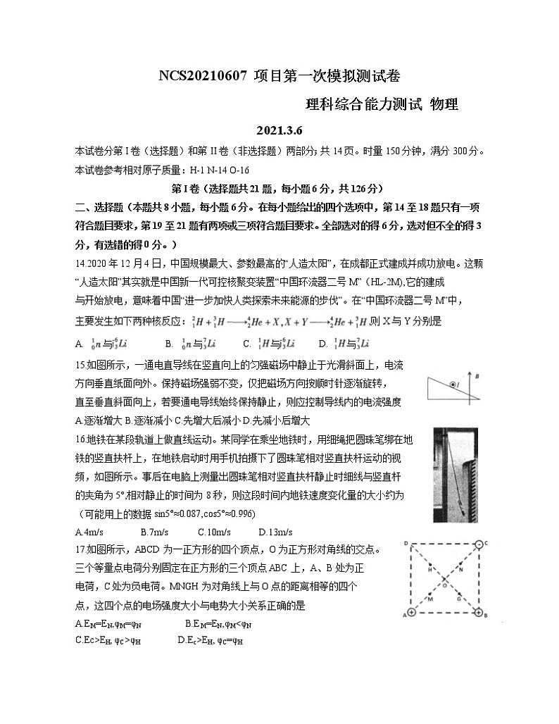 江西省南昌市2021届高三下学期一模考试理科综合物理试题 Word版含答案第1页