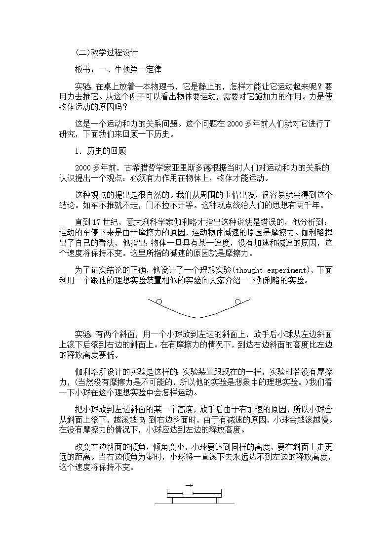 物理人教版必修1全套教案3.1《牛顿第一定律》第2页